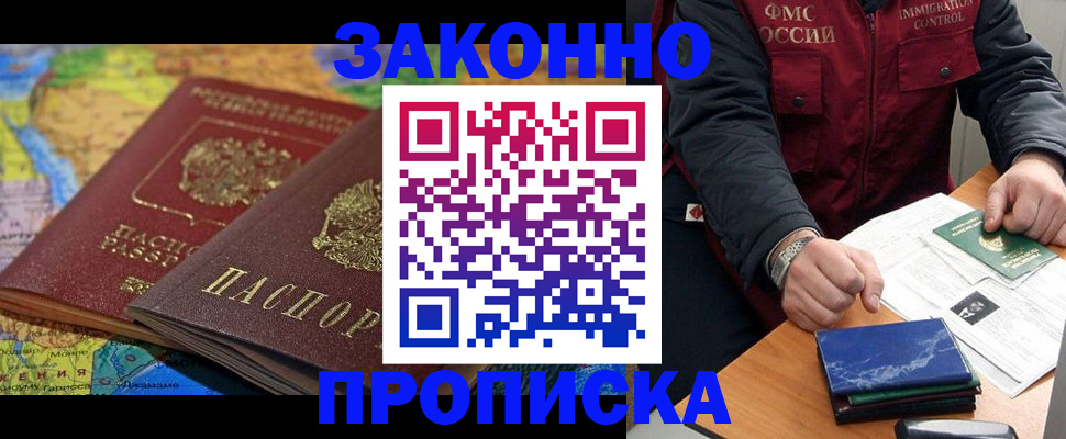 прописка в Каргополе